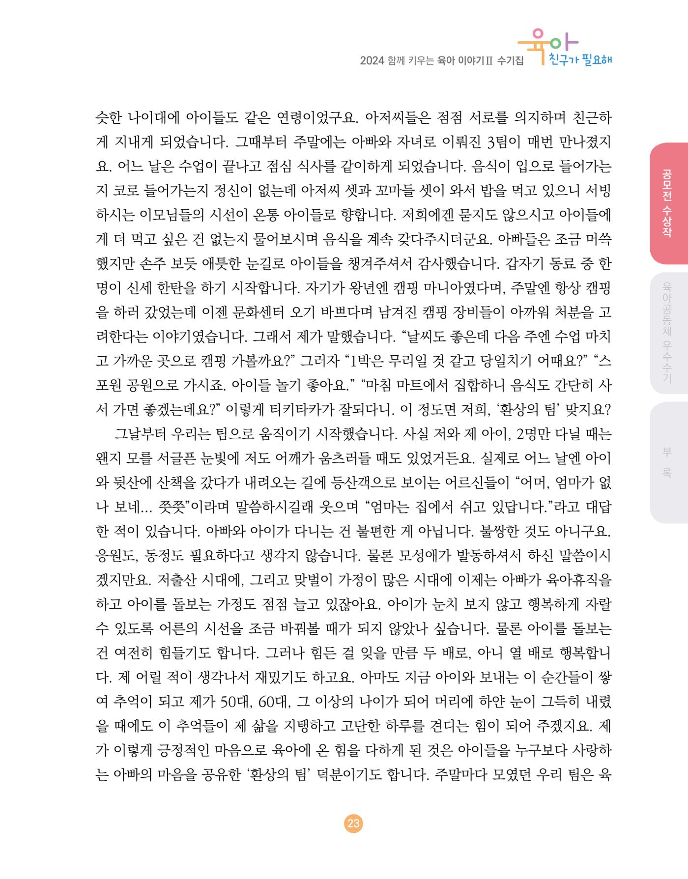2024 육아 친구가 필요해 함께 키우는 육아 이야기Ⅱ 수기집 24페이지