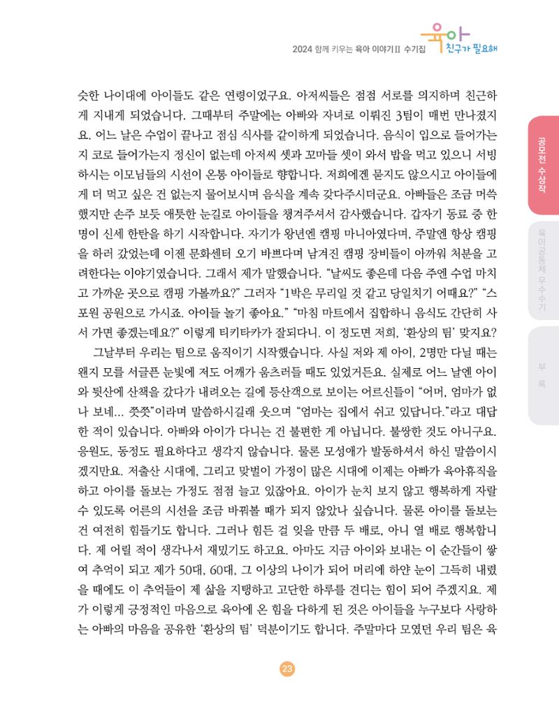 2024 육아 친구가 필요해 함께 키우는 육아 이야기Ⅱ 수기집 24페이지
