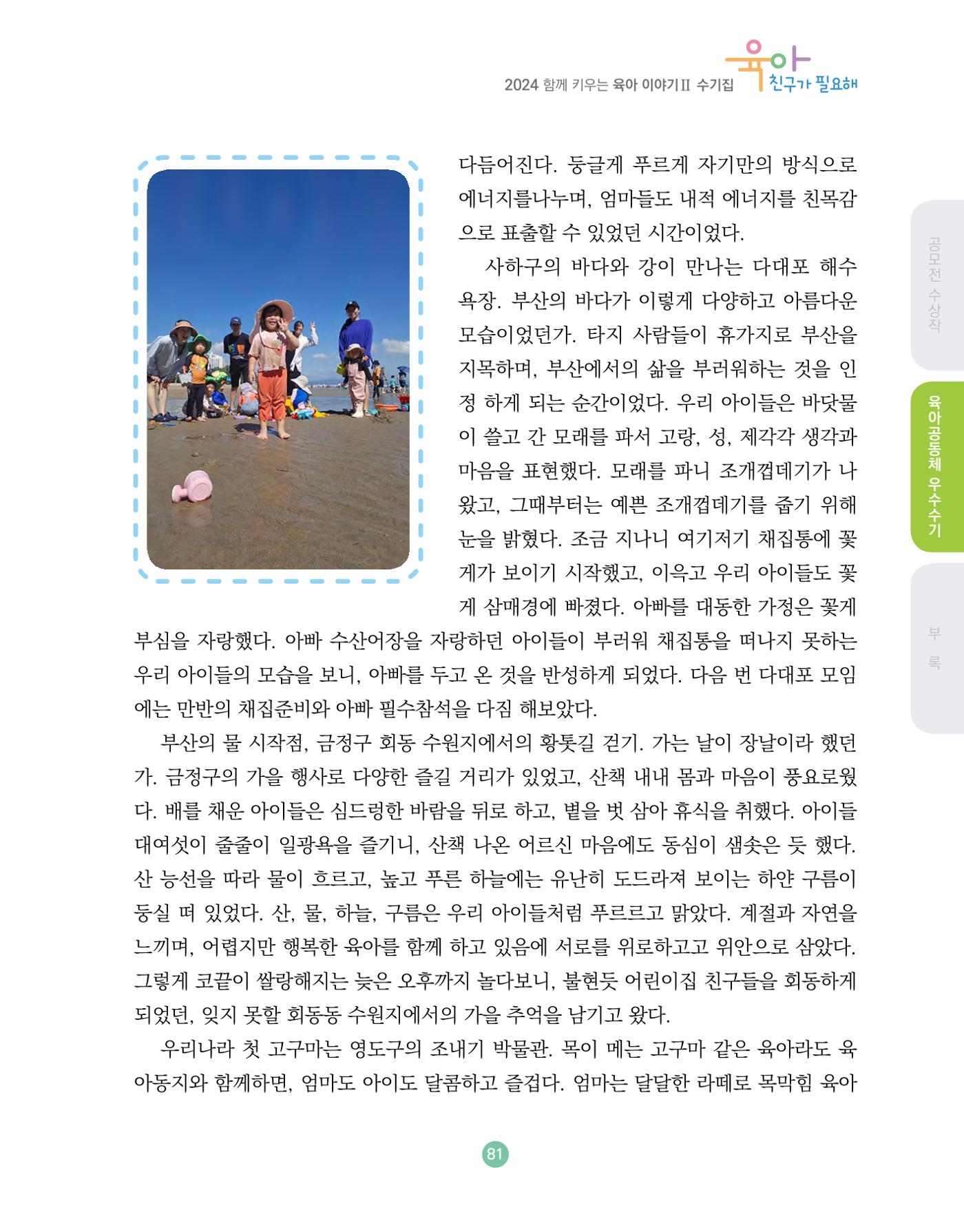 2024 육아 친구가 필요해 함께 키우는 육아 이야기Ⅱ 수기집 82페이지