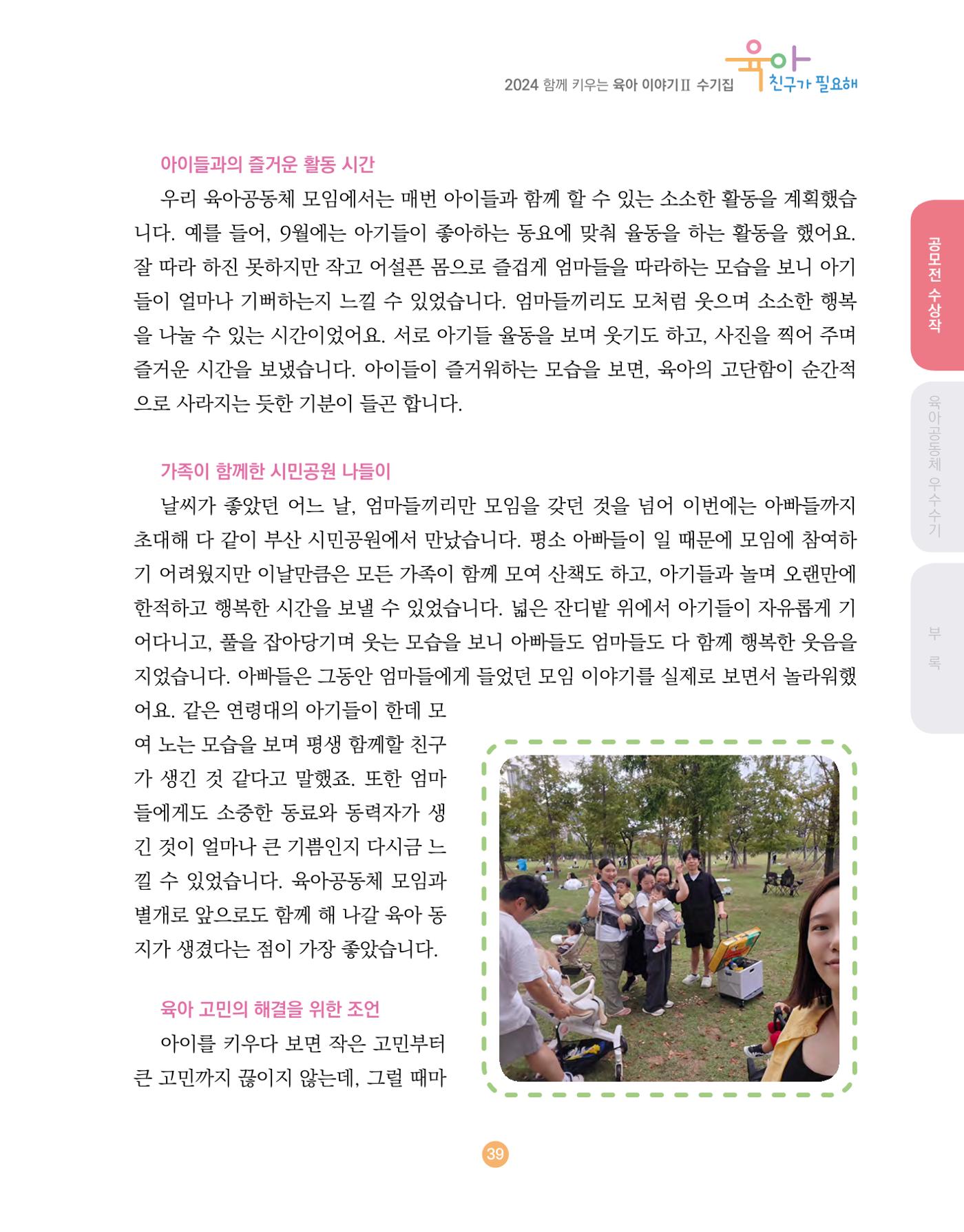 2024 육아 친구가 필요해 함께 키우는 육아 이야기Ⅱ 수기집 40페이지