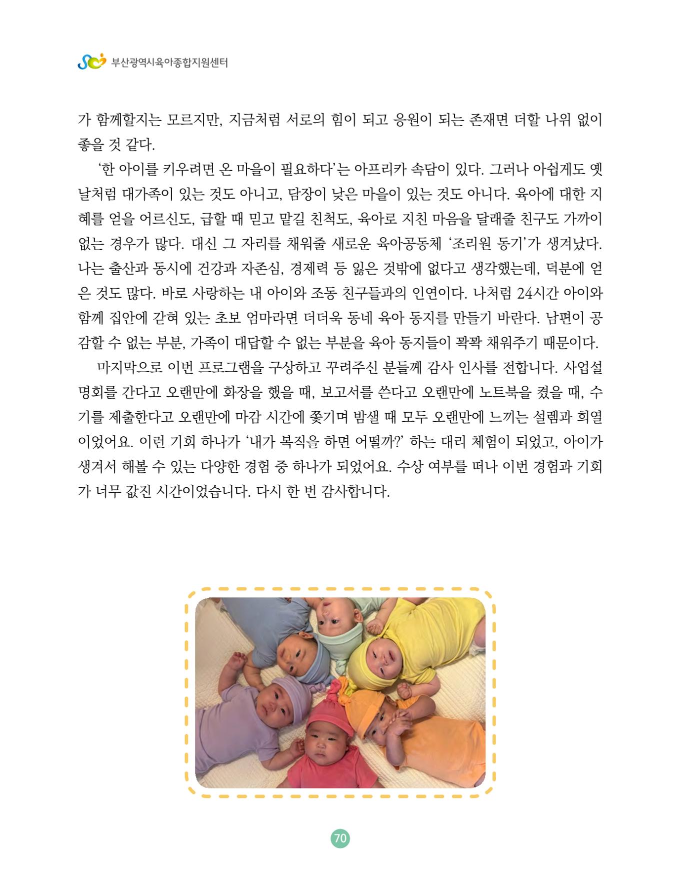 2024 육아 친구가 필요해 함께 키우는 육아 이야기Ⅱ 수기집 71페이지