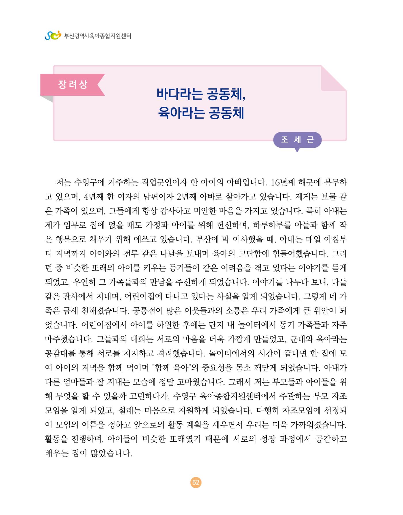 2024 육아 친구가 필요해 함께 키우는 육아 이야기Ⅱ 수기집 53페이지