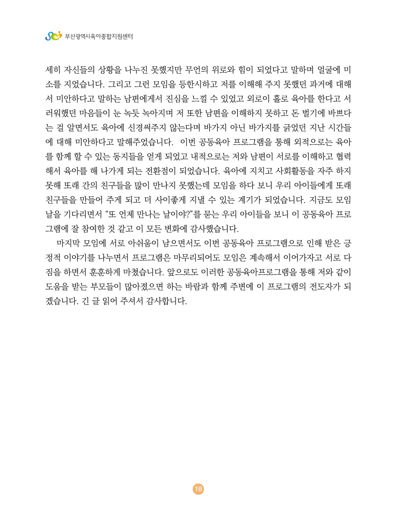 2024 육아 친구가 필요해 함께 키우는 육아 이야기Ⅱ 수기집 19페이지