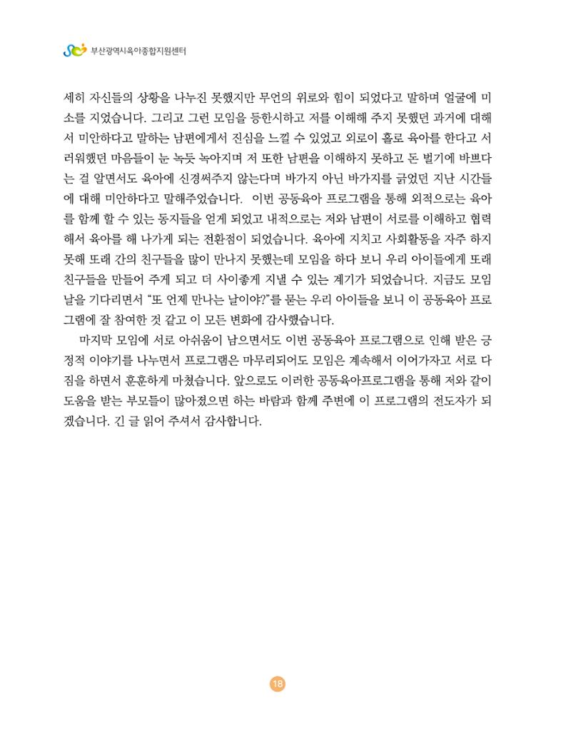2024 육아 친구가 필요해 함께 키우는 육아 이야기Ⅱ 수기집 19페이지