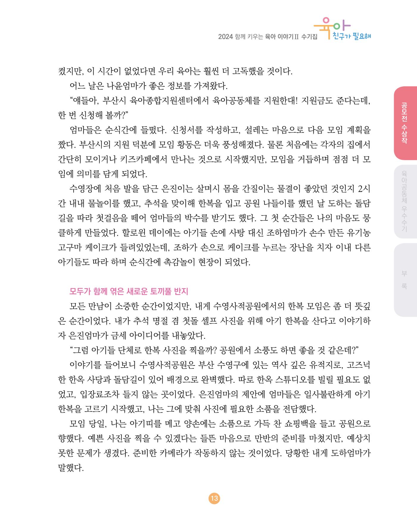2024 육아 친구가 필요해 함께 키우는 육아 이야기Ⅱ 수기집 14페이지