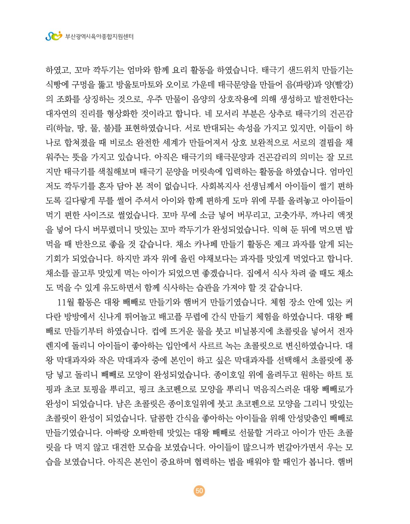 2024 육아 친구가 필요해 함께 키우는 육아 이야기Ⅱ 수기집 51페이지
