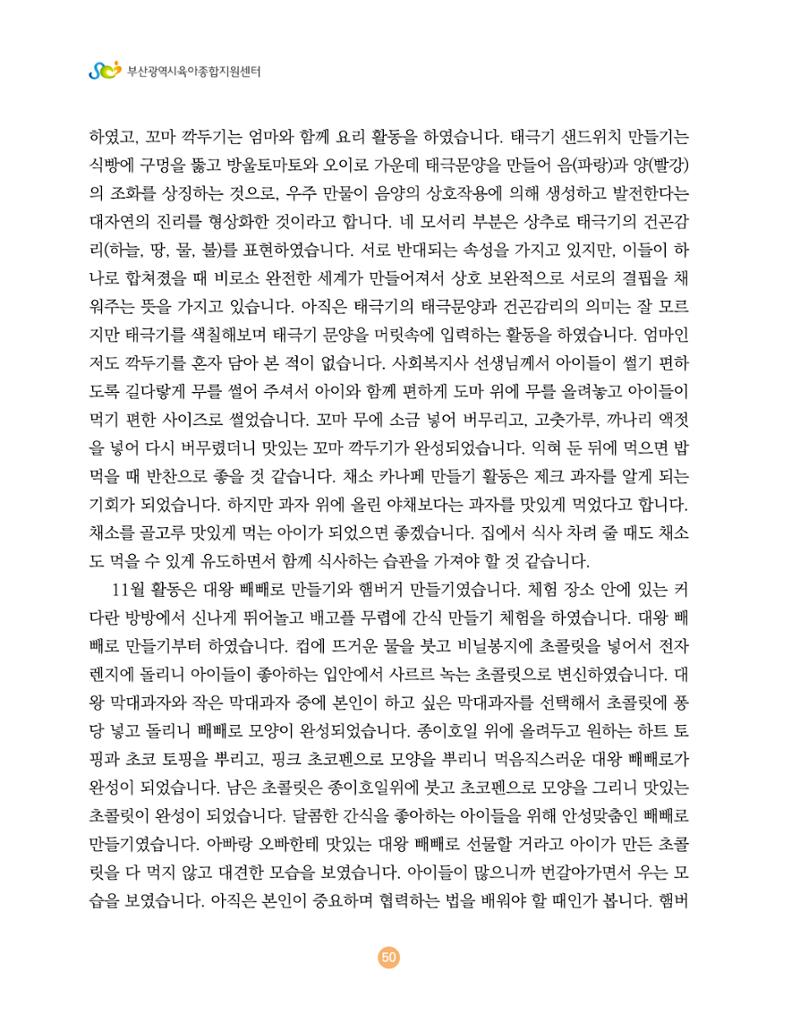 2024 육아 친구가 필요해 함께 키우는 육아 이야기Ⅱ 수기집 51페이지