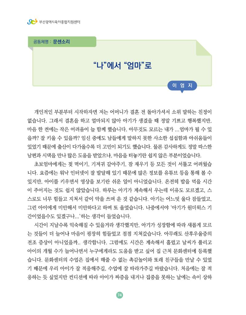 2024 육아 친구가 필요해 함께 키우는 육아 이야기Ⅱ 수기집 75페이지