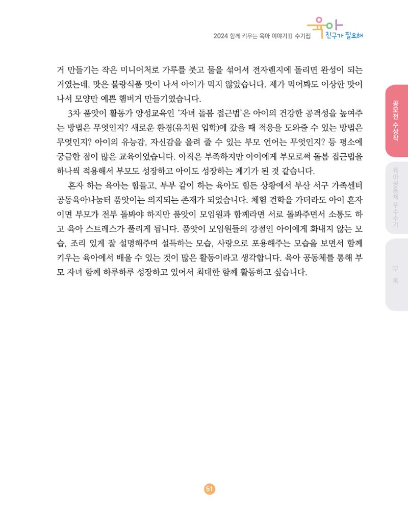 2024 육아 친구가 필요해 함께 키우는 육아 이야기Ⅱ 수기집 52페이지