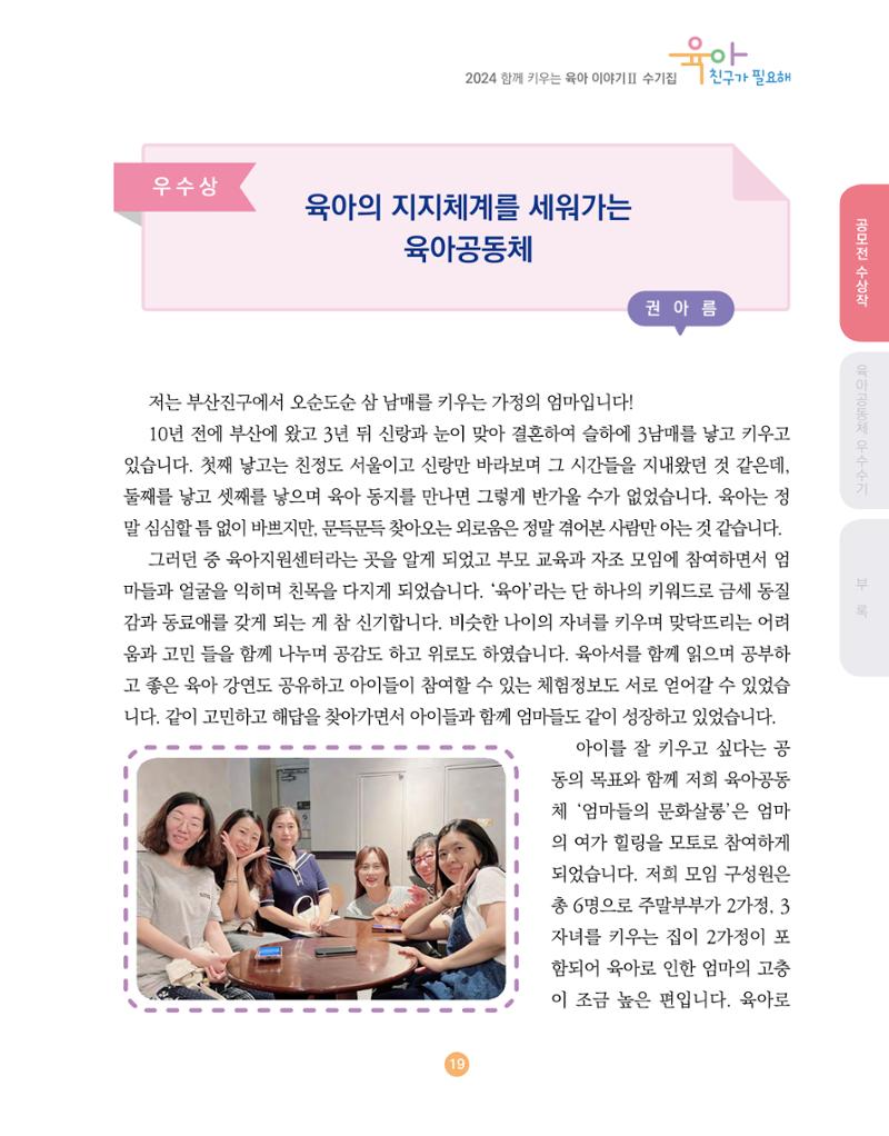 2024 육아 친구가 필요해 함께 키우는 육아 이야기Ⅱ 수기집 20페이지