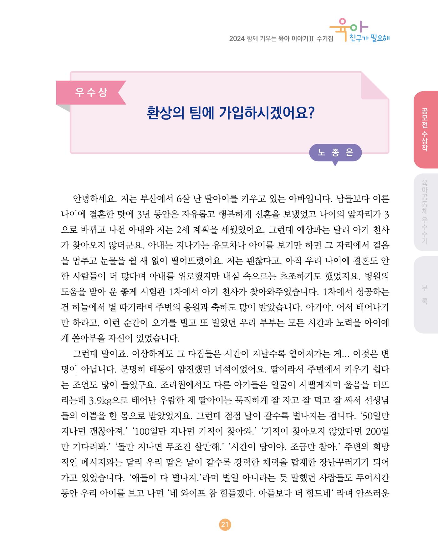 2024 육아 친구가 필요해 함께 키우는 육아 이야기Ⅱ 수기집 22페이지