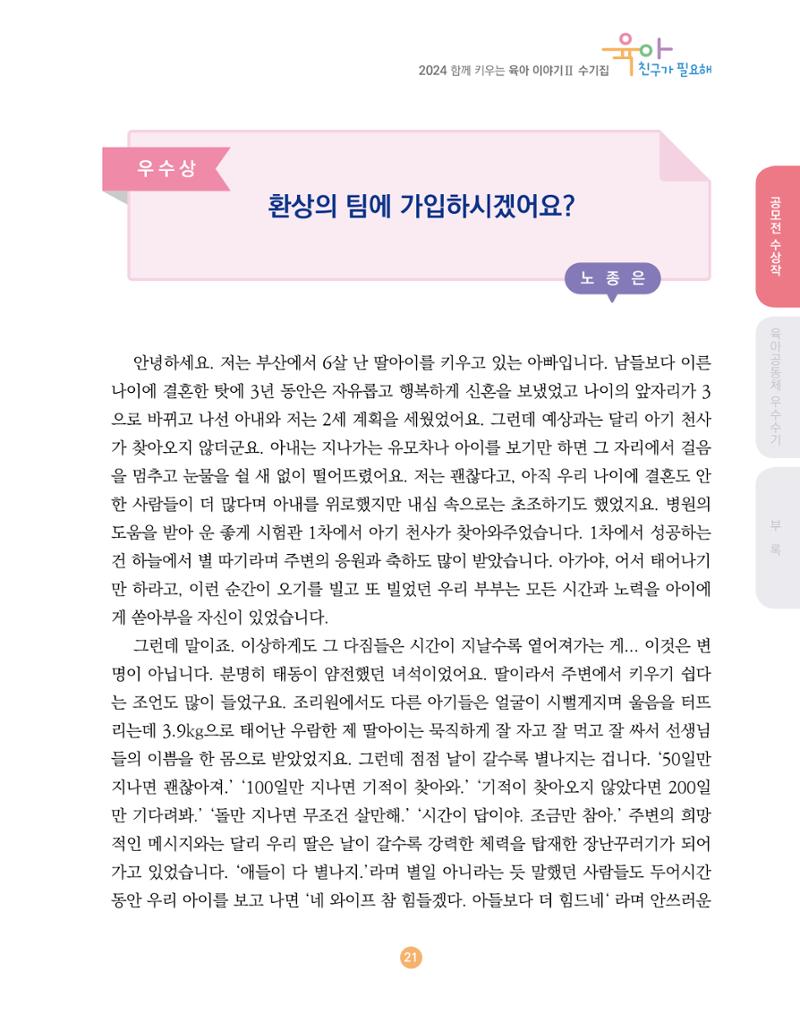 2024 육아 친구가 필요해 함께 키우는 육아 이야기Ⅱ 수기집 22페이지