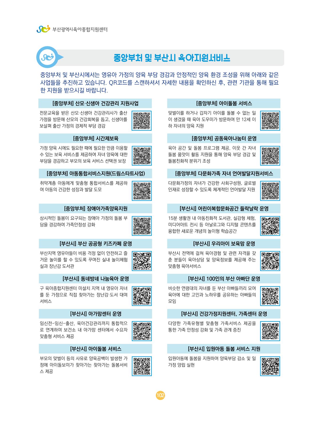 2024 육아 친구가 필요해 함께 키우는 육아 이야기Ⅱ 수기집 103페이지