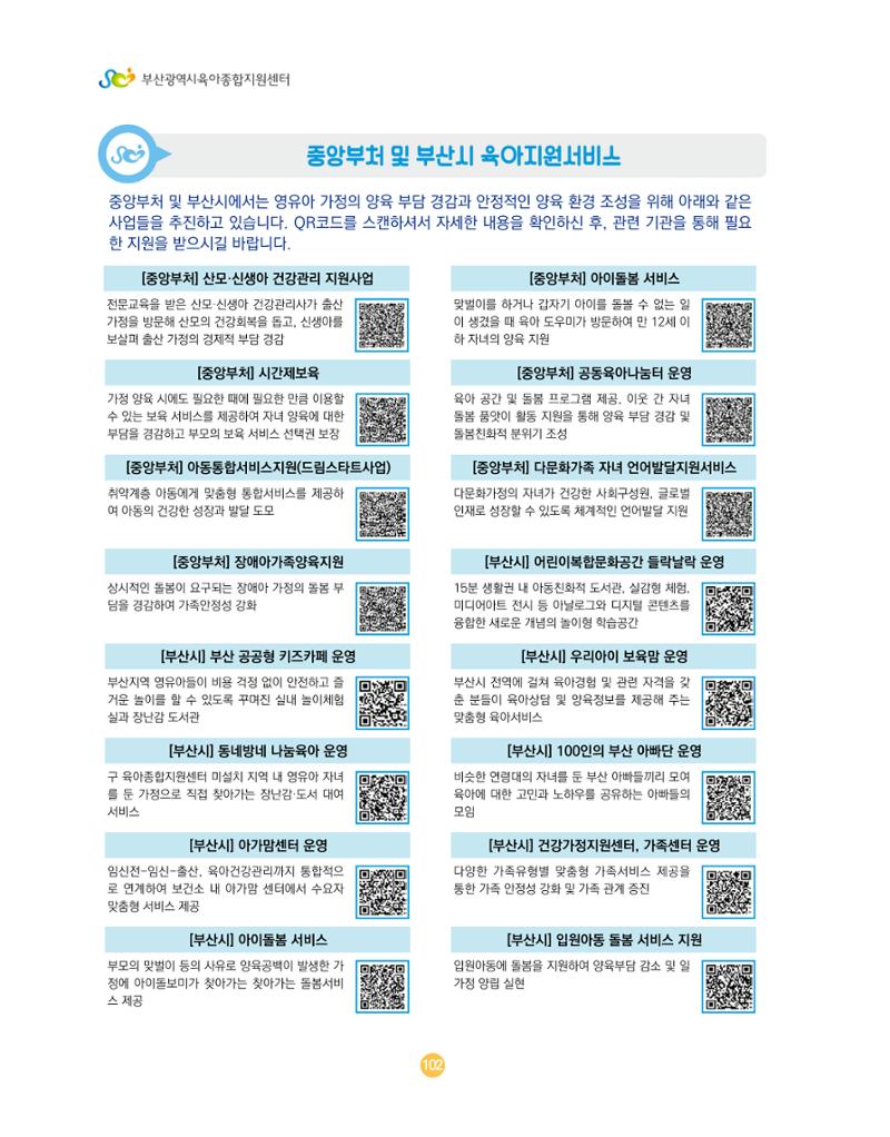 2024 육아 친구가 필요해 함께 키우는 육아 이야기Ⅱ 수기집 103페이지