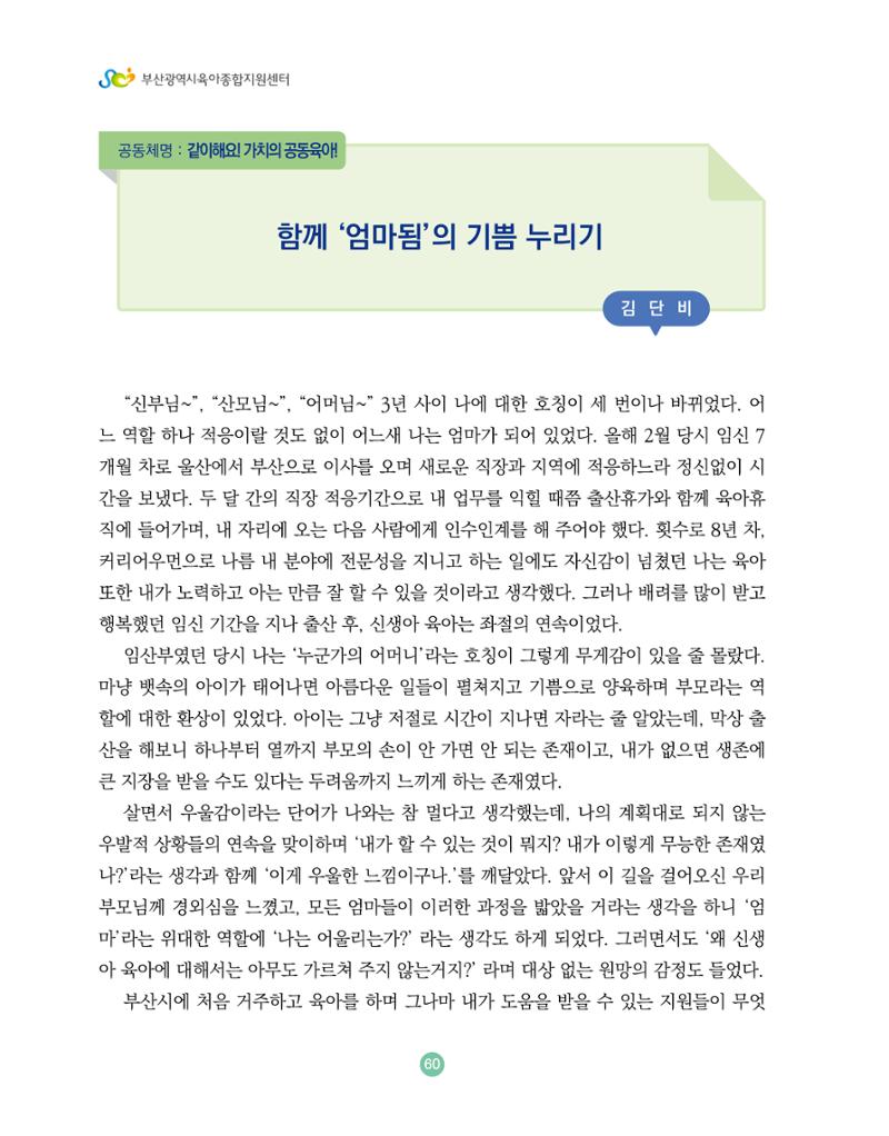 2024 육아 친구가 필요해 함께 키우는 육아 이야기Ⅱ 수기집 61페이지