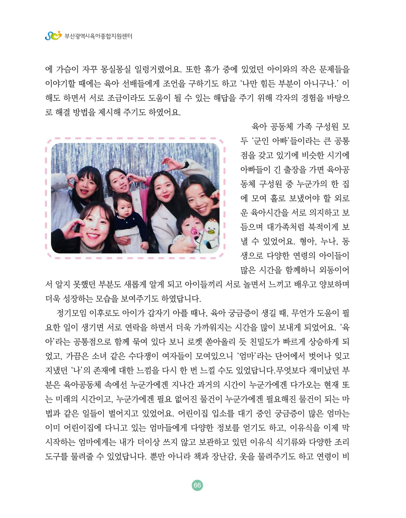 2024 육아 친구가 필요해 함께 키우는 육아 이야기Ⅱ 수기집 67페이지