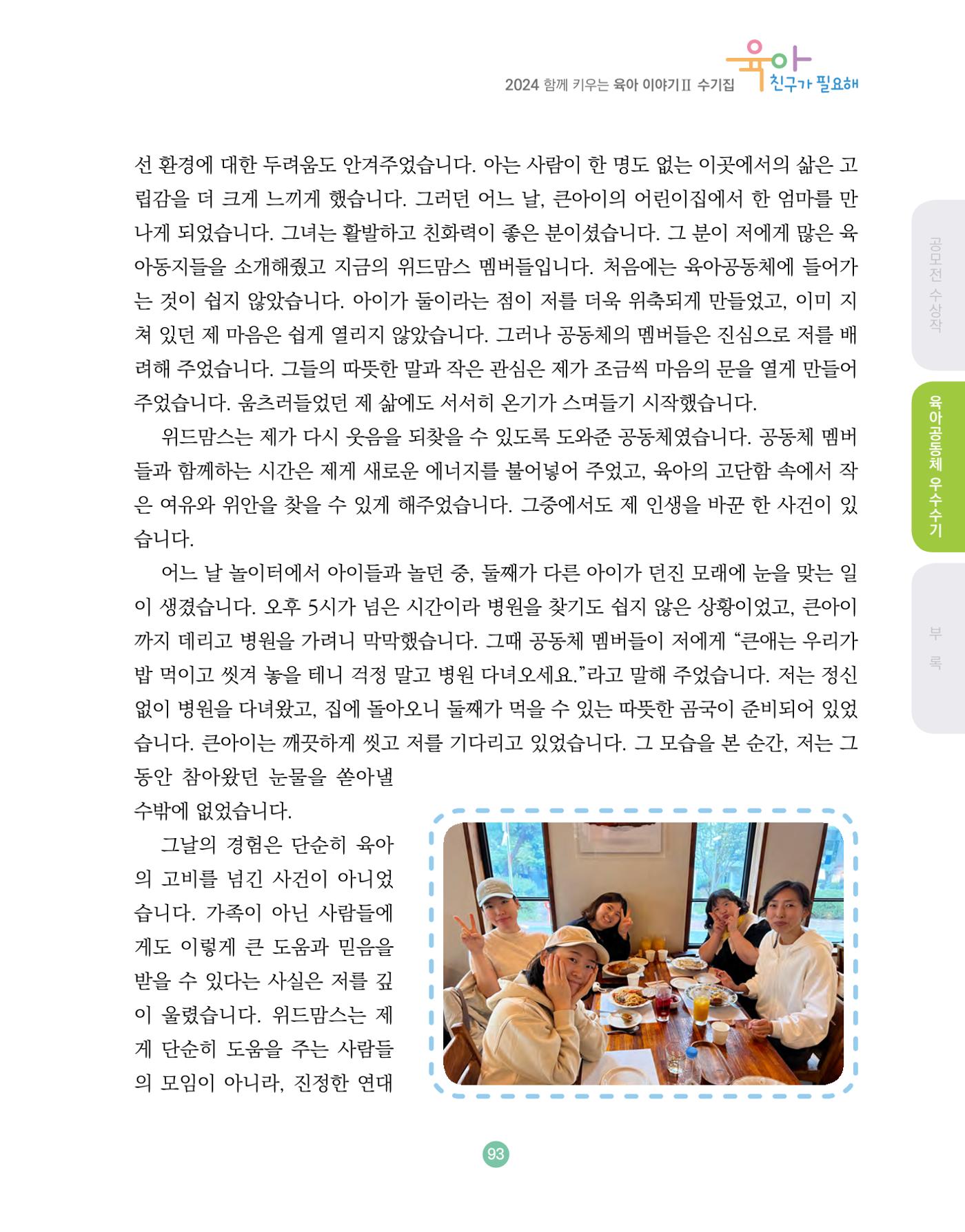 2024 육아 친구가 필요해 함께 키우는 육아 이야기Ⅱ 수기집 94페이지
