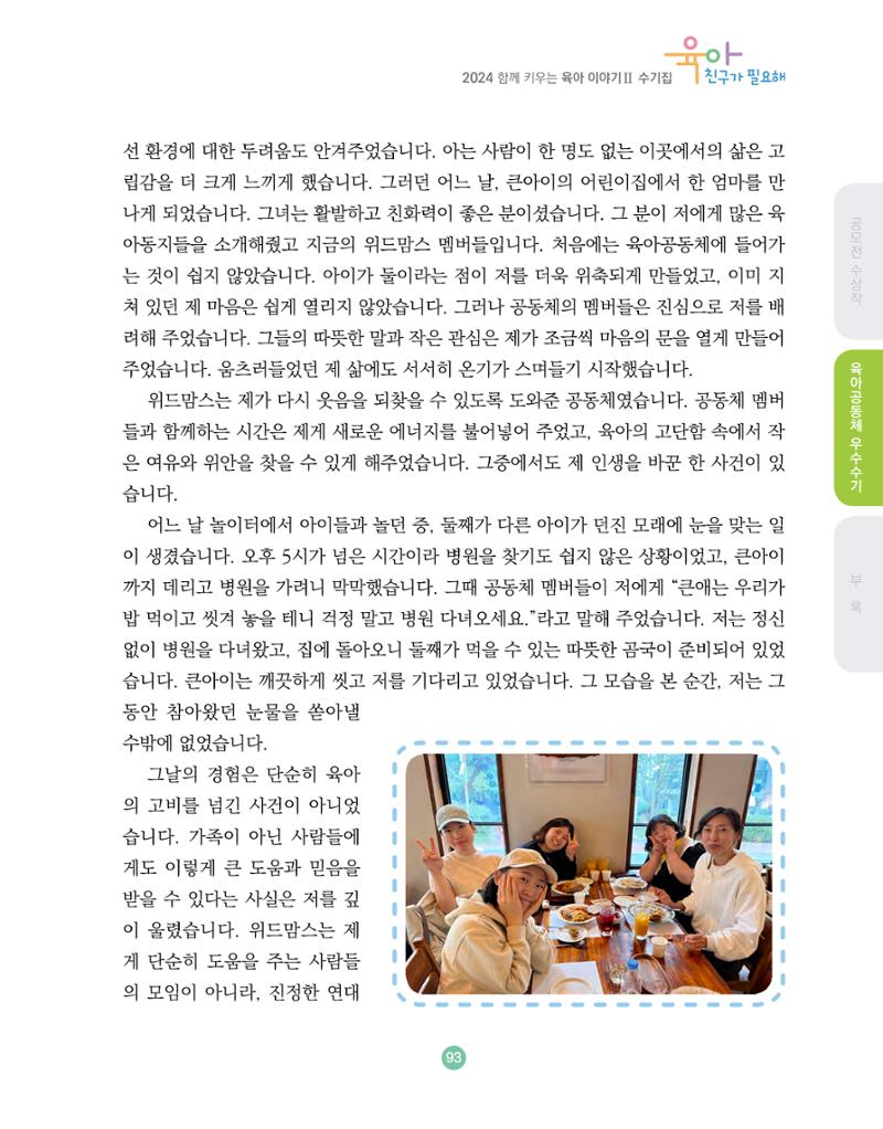 2024 육아 친구가 필요해 함께 키우는 육아 이야기Ⅱ 수기집 94페이지