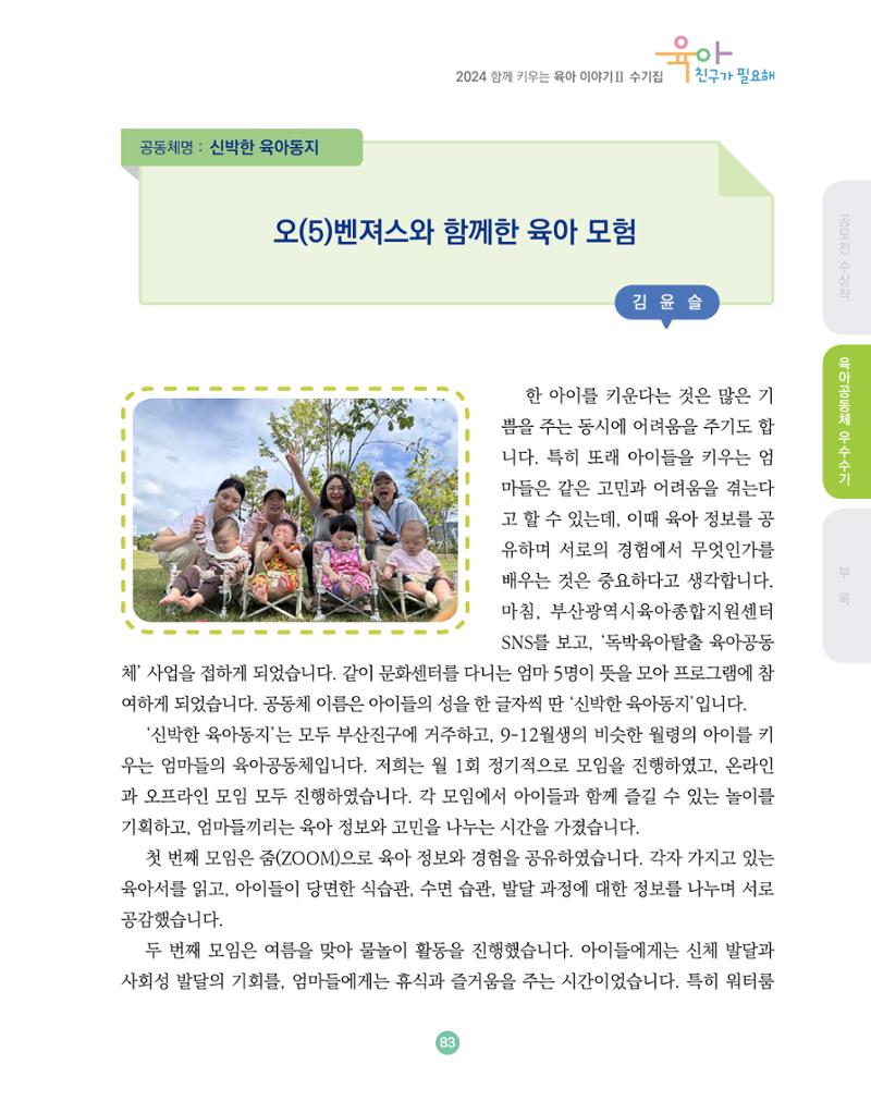 2024 육아 친구가 필요해 함께 키우는 육아 이야기Ⅱ 수기집 84페이지