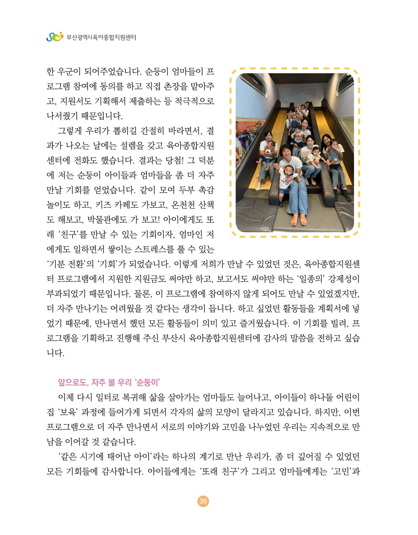 2024 육아 친구가 필요해 함께 키우는 육아 이야기Ⅱ 수기집 37페이지