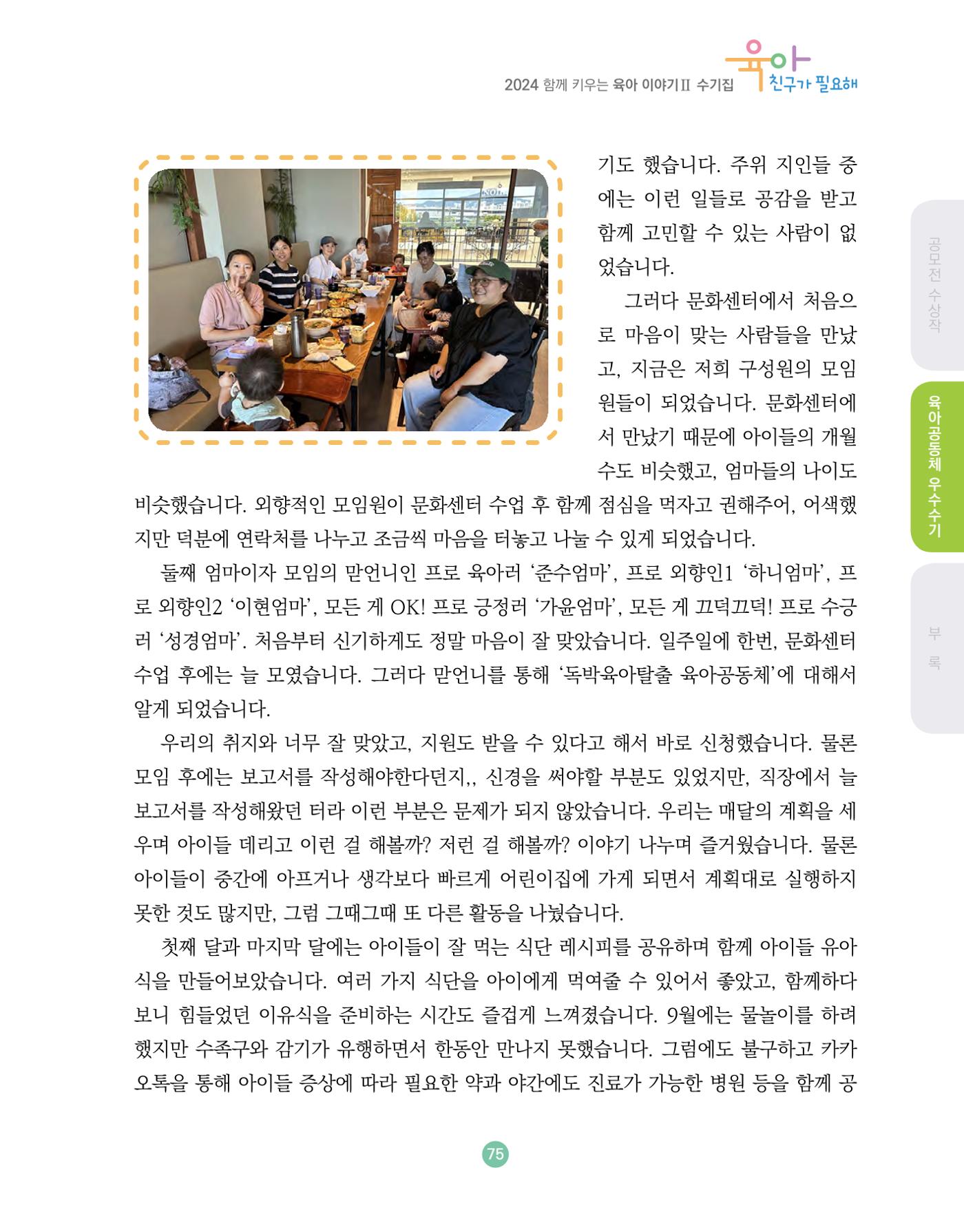 2024 육아 친구가 필요해 함께 키우는 육아 이야기Ⅱ 수기집 76페이지