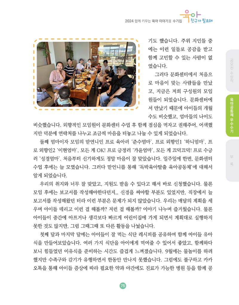 2024 육아 친구가 필요해 함께 키우는 육아 이야기Ⅱ 수기집 76페이지