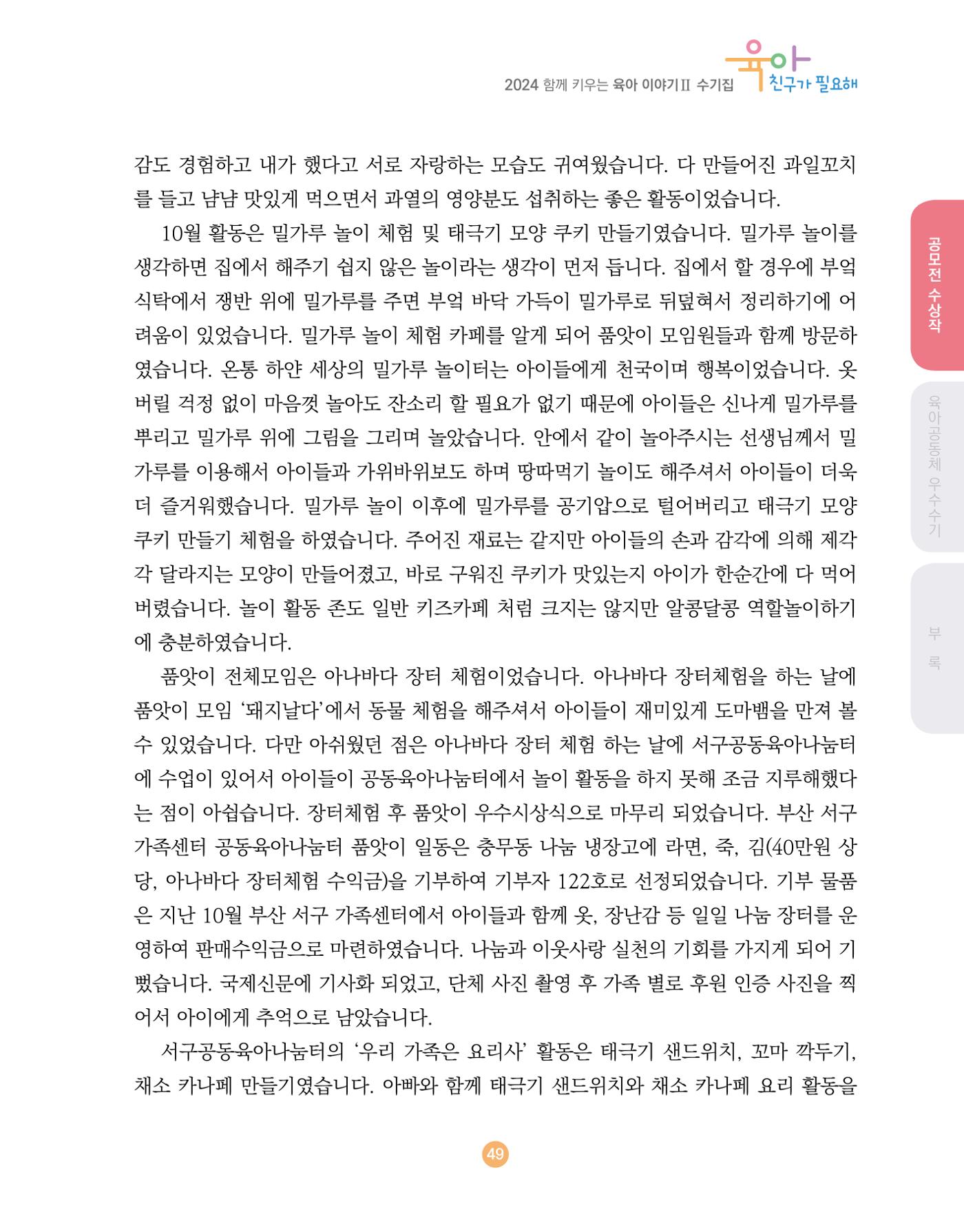 2024 육아 친구가 필요해 함께 키우는 육아 이야기Ⅱ 수기집 50페이지