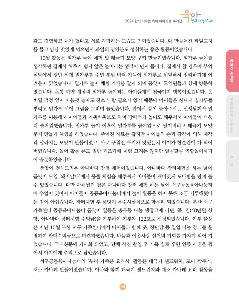 2024 육아 친구가 필요해 함께 키우는 육아 이야기Ⅱ 수기집 50페이지