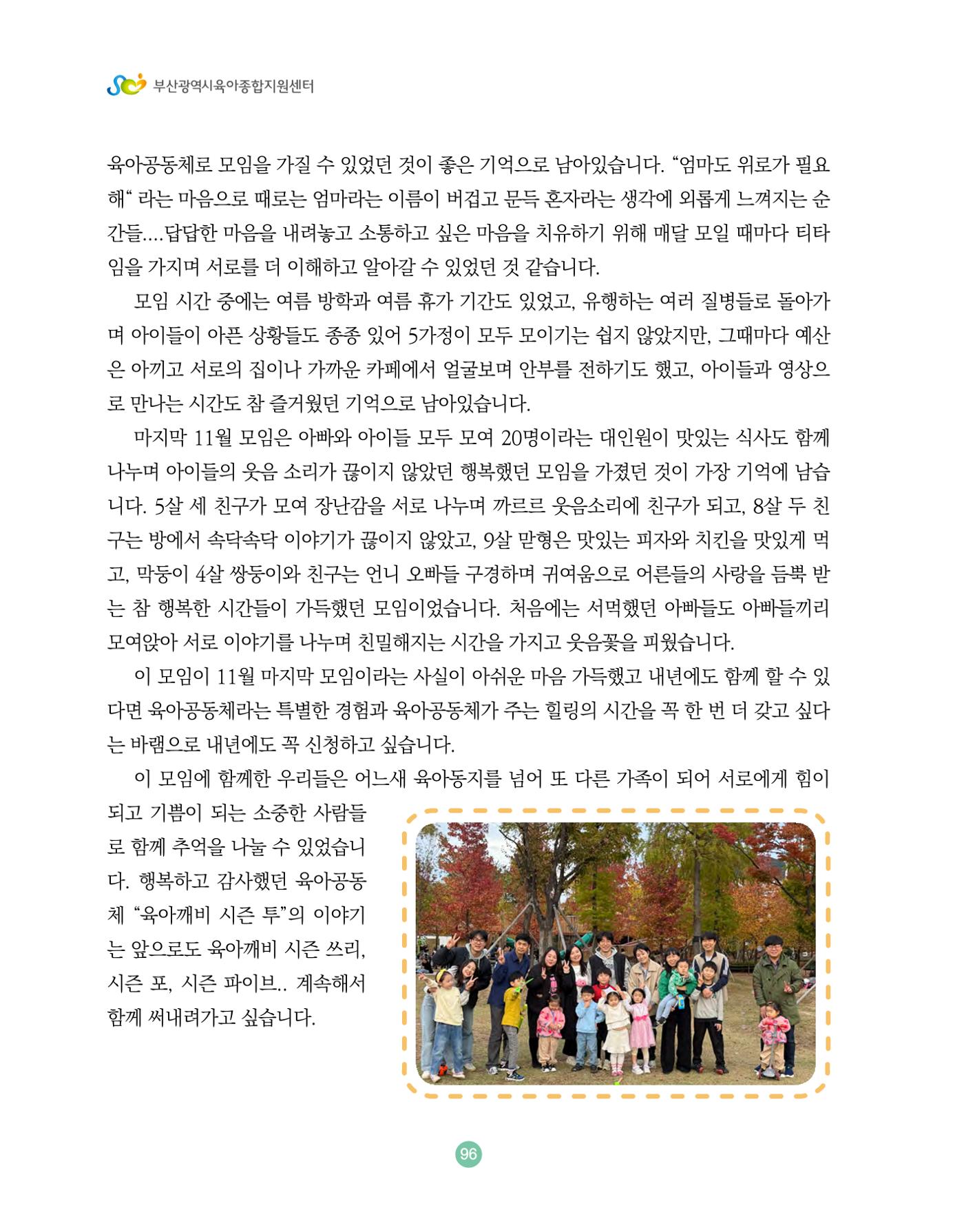 2024 육아 친구가 필요해 함께 키우는 육아 이야기Ⅱ 수기집 97페이지