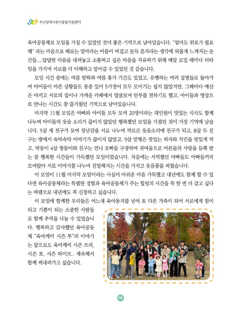 2024 육아 친구가 필요해 함께 키우는 육아 이야기Ⅱ 수기집 97페이지