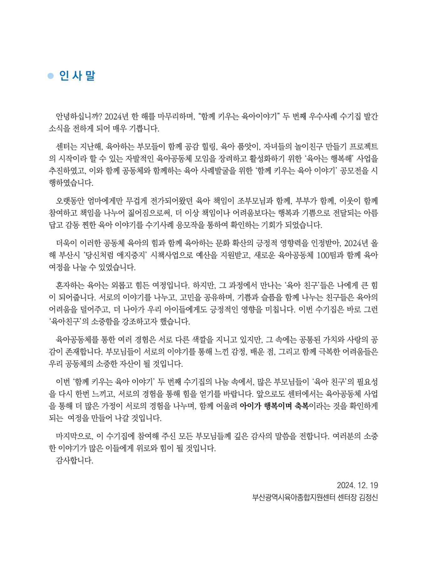2024 육아 친구가 필요해 함께 키우는 육아 이야기Ⅱ 수기집 3페이지