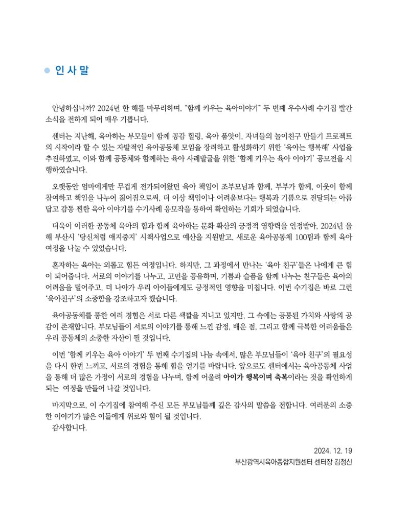 2024 육아 친구가 필요해 함께 키우는 육아 이야기Ⅱ 수기집 3페이지