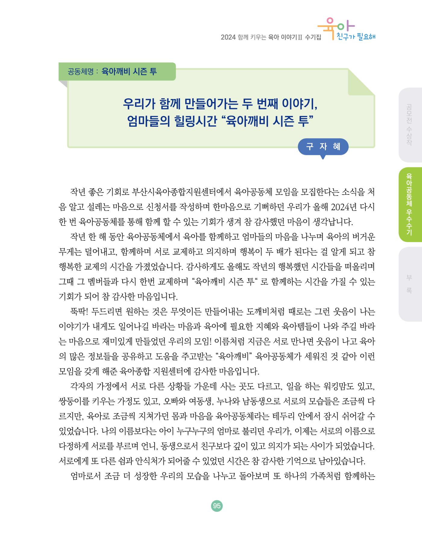 2024 육아 친구가 필요해 함께 키우는 육아 이야기Ⅱ 수기집 96페이지