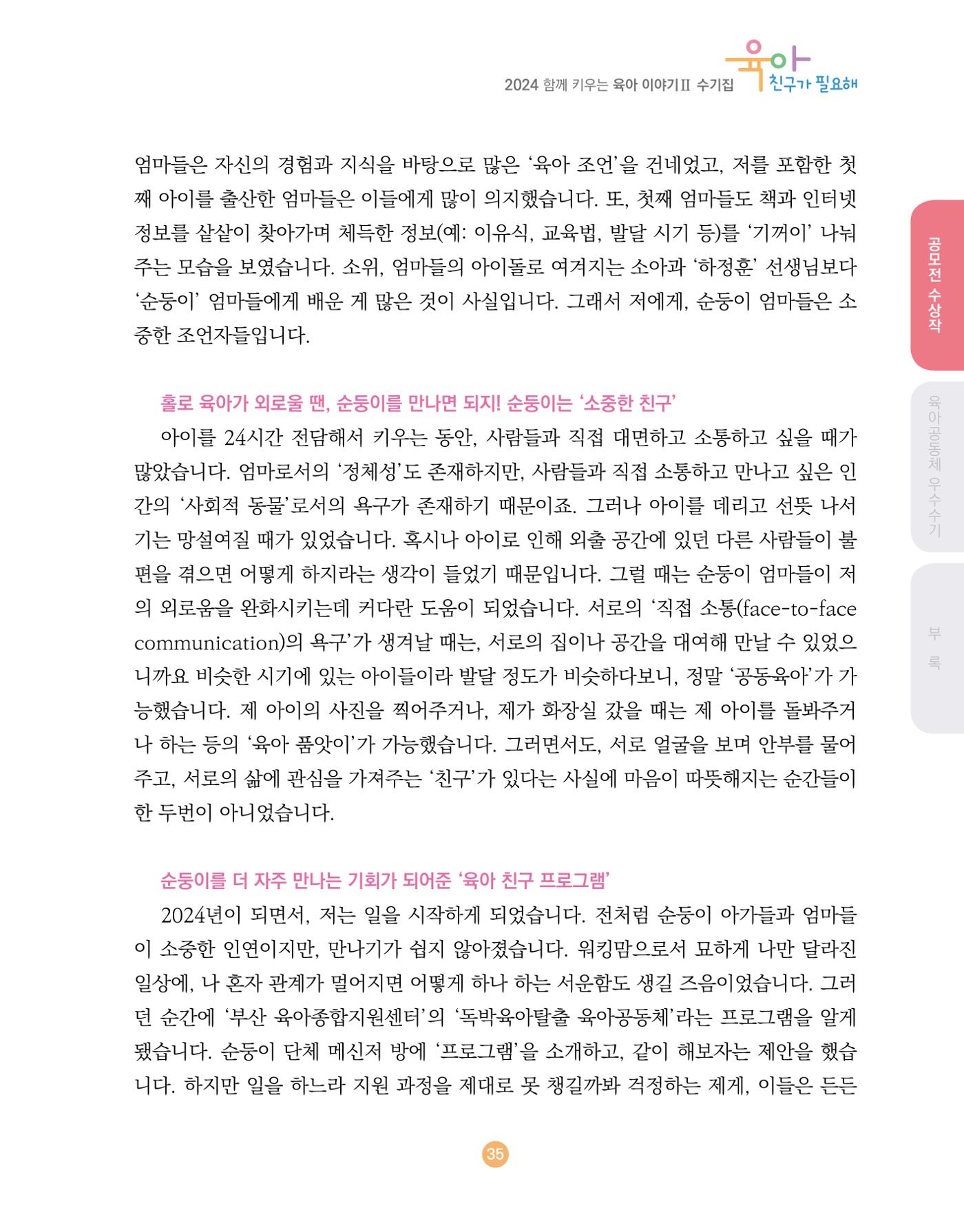 2024 육아 친구가 필요해 함께 키우는 육아 이야기Ⅱ 수기집 36페이지