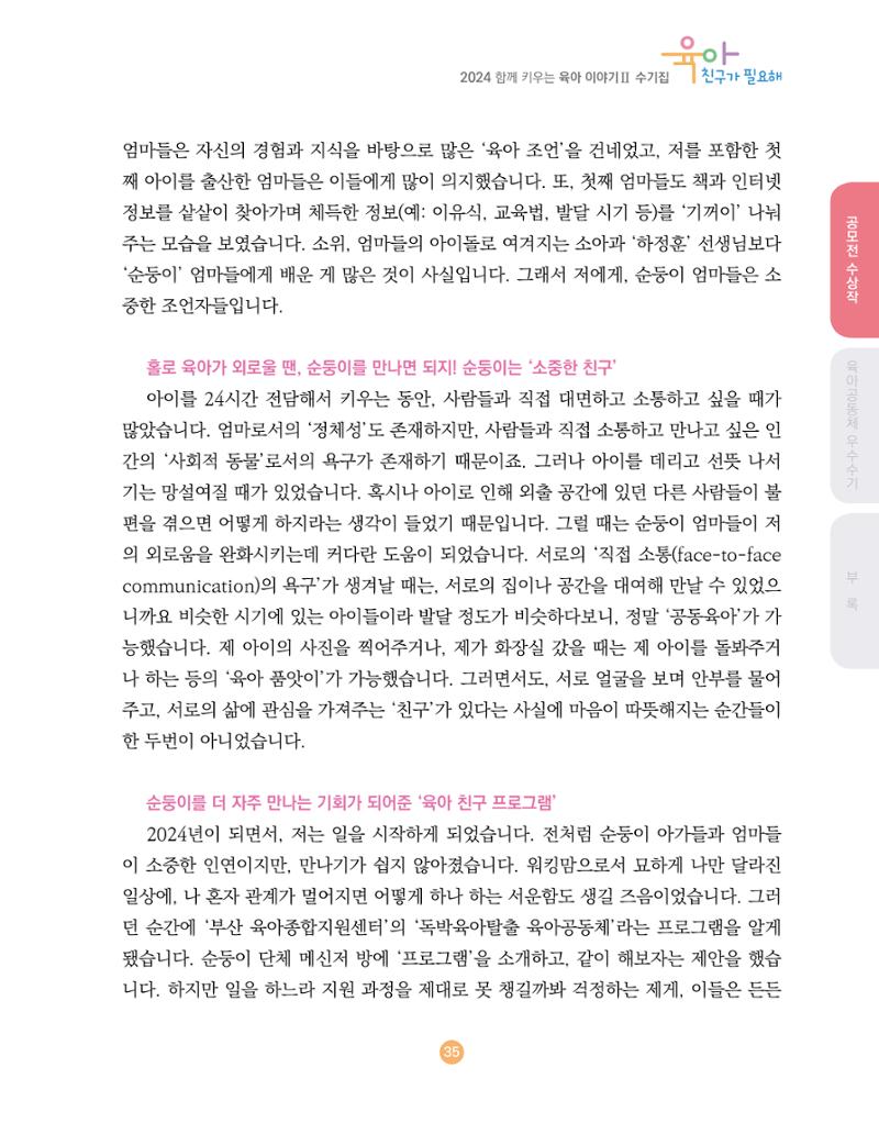 2024 육아 친구가 필요해 함께 키우는 육아 이야기Ⅱ 수기집 36페이지