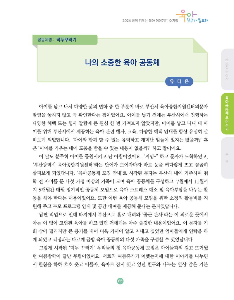 2024 육아 친구가 필요해 함께 키우는 육아 이야기Ⅱ 수기집 66페이지