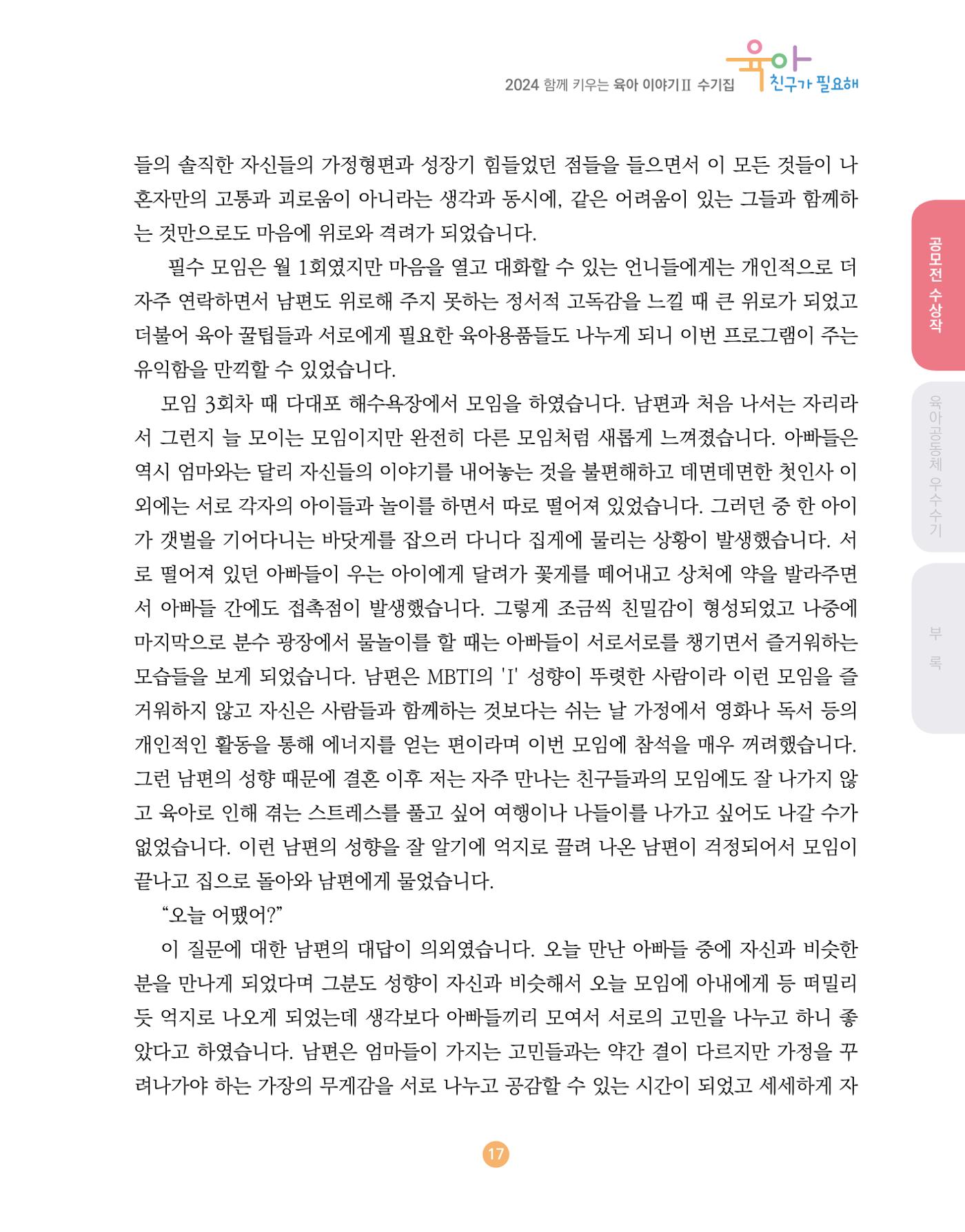 2024 육아 친구가 필요해 함께 키우는 육아 이야기Ⅱ 수기집 18페이지