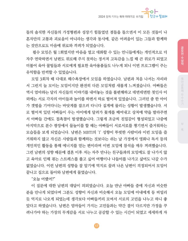 2024 육아 친구가 필요해 함께 키우는 육아 이야기Ⅱ 수기집 18페이지