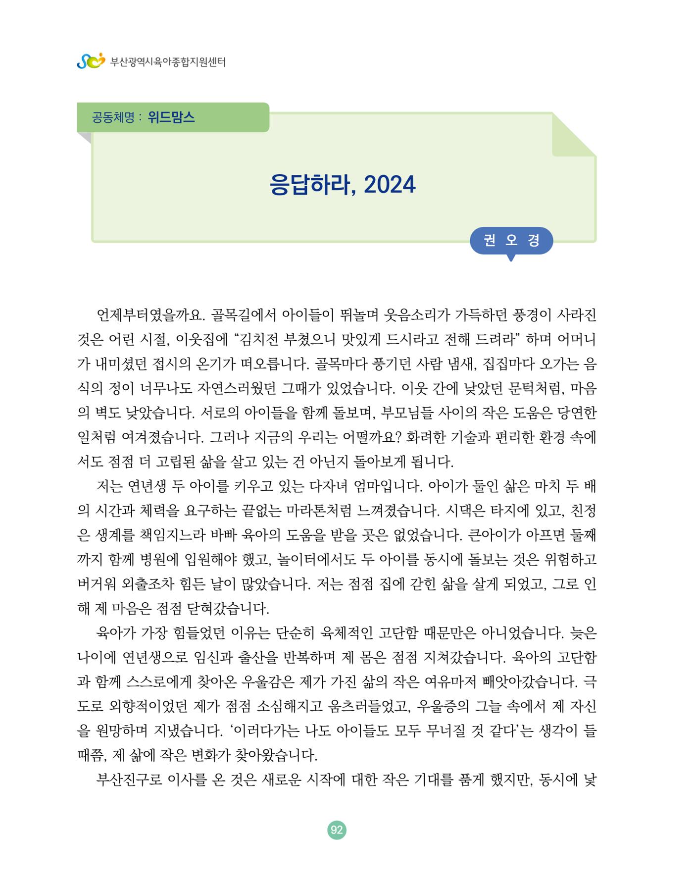 2024 육아 친구가 필요해 함께 키우는 육아 이야기Ⅱ 수기집 93페이지