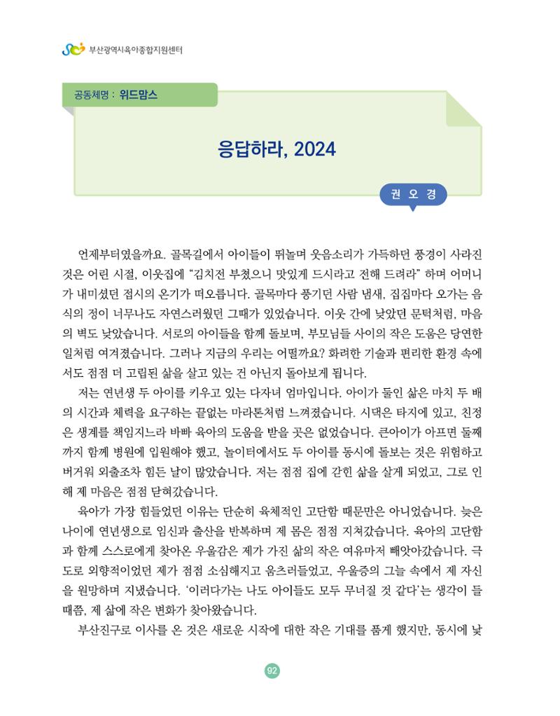 2024 육아 친구가 필요해 함께 키우는 육아 이야기Ⅱ 수기집 93페이지