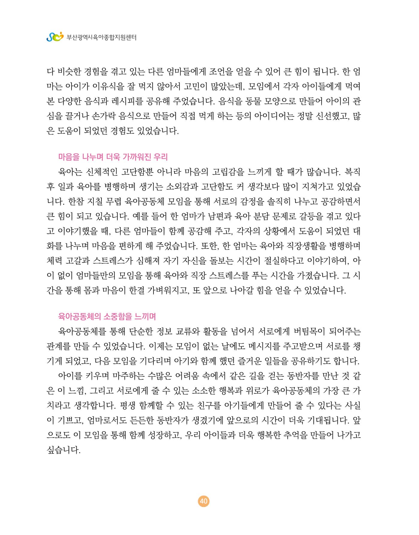 2024 육아 친구가 필요해 함께 키우는 육아 이야기Ⅱ 수기집 41페이지