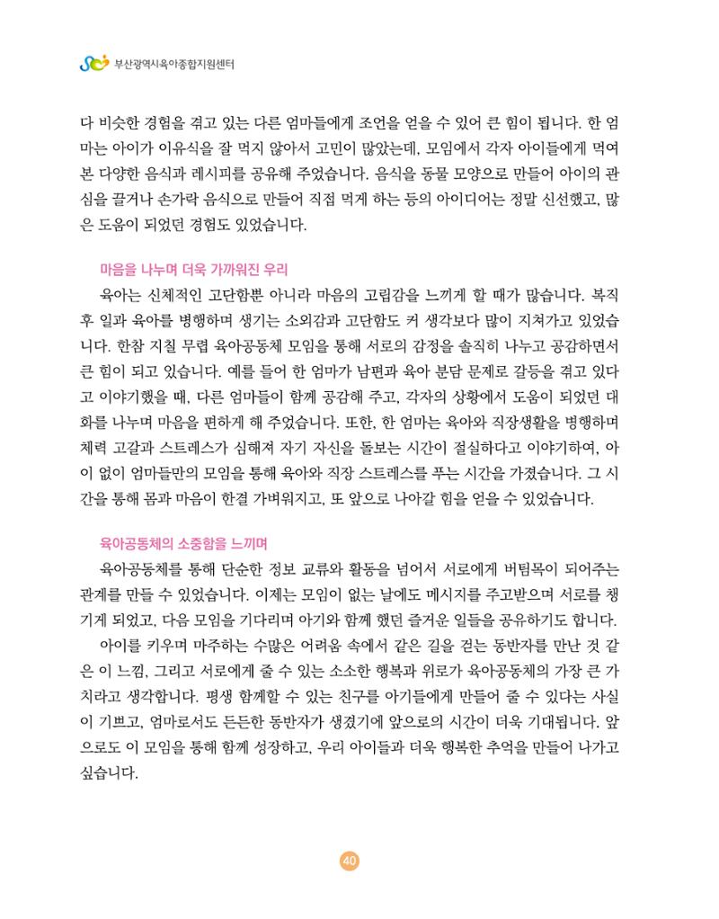 2024 육아 친구가 필요해 함께 키우는 육아 이야기Ⅱ 수기집 41페이지