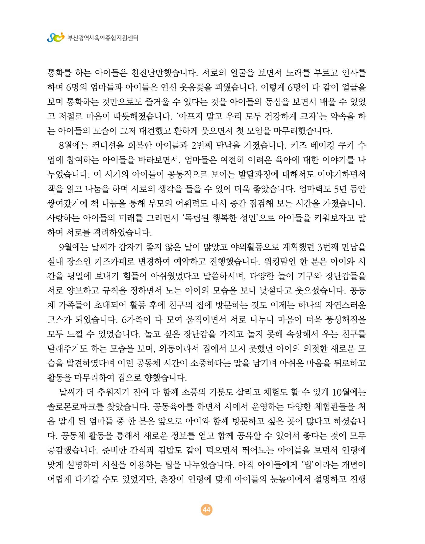 2024 육아 친구가 필요해 함께 키우는 육아 이야기Ⅱ 수기집 45페이지