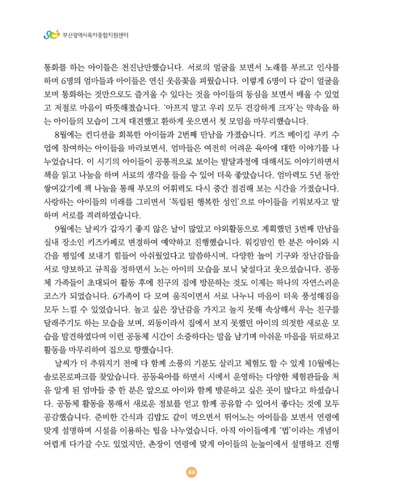 2024 육아 친구가 필요해 함께 키우는 육아 이야기Ⅱ 수기집 45페이지