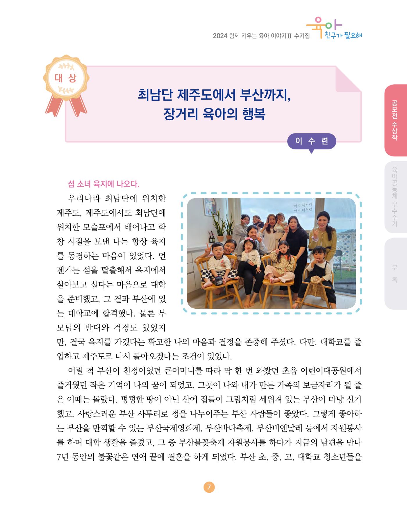 2024 육아 친구가 필요해 함께 키우는 육아 이야기Ⅱ 수기집 8페이지