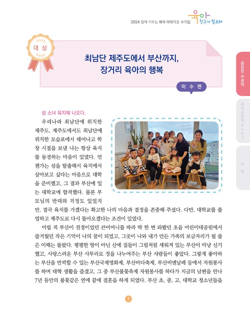 2024 육아 친구가 필요해 함께 키우는 육아 이야기Ⅱ 수기집 8페이지