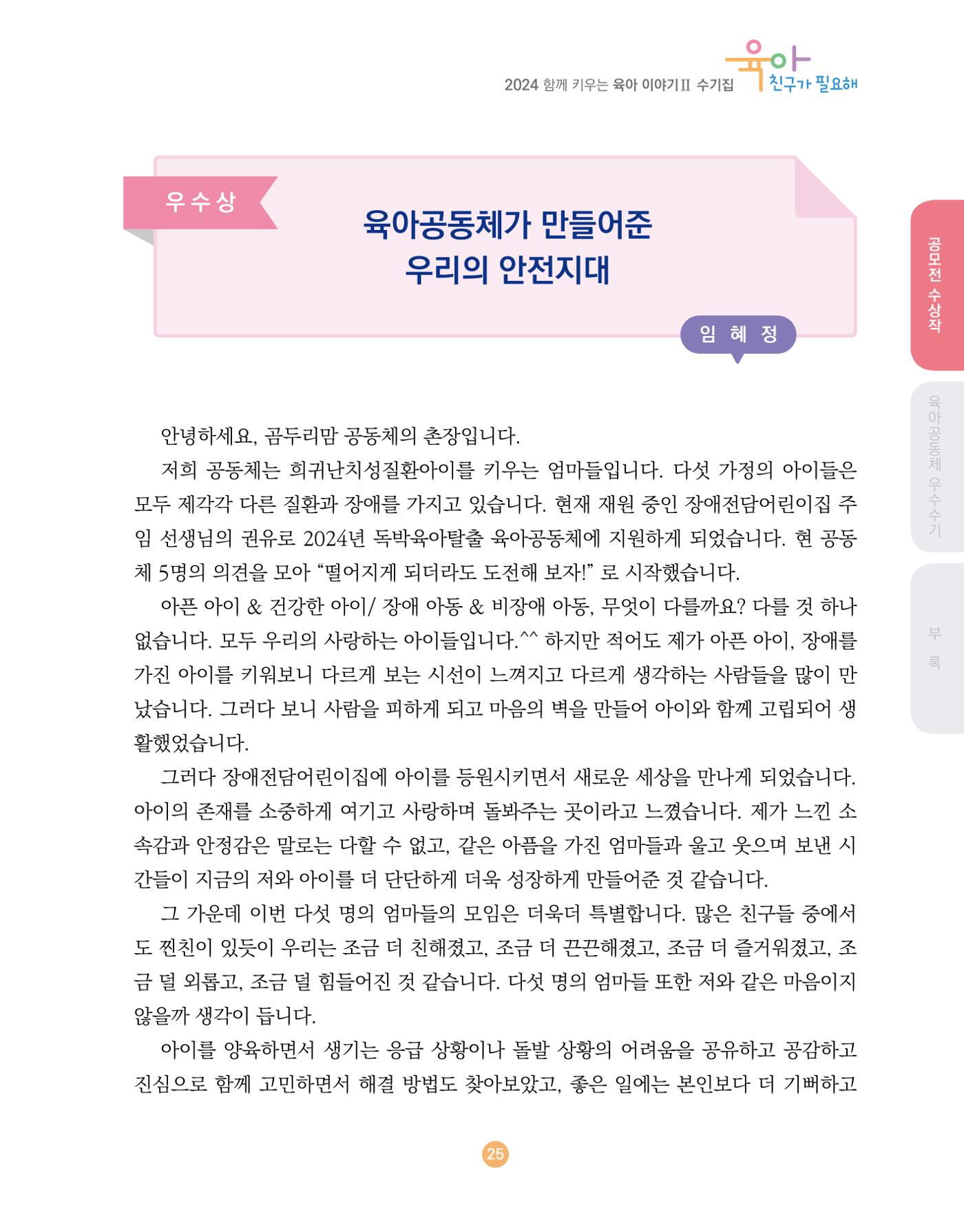 2024 육아 친구가 필요해 함께 키우는 육아 이야기Ⅱ 수기집 26페이지