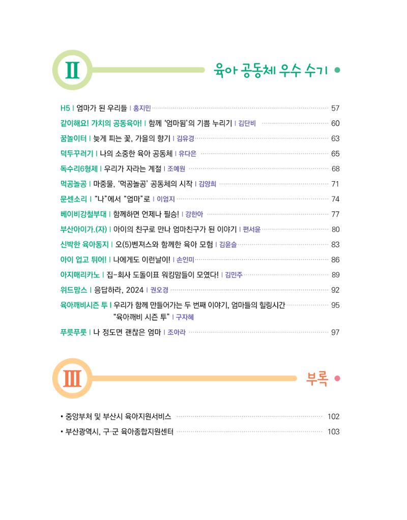 2024 육아 친구가 필요해 함께 키우는 육아 이야기Ⅱ 수기집 5페이지