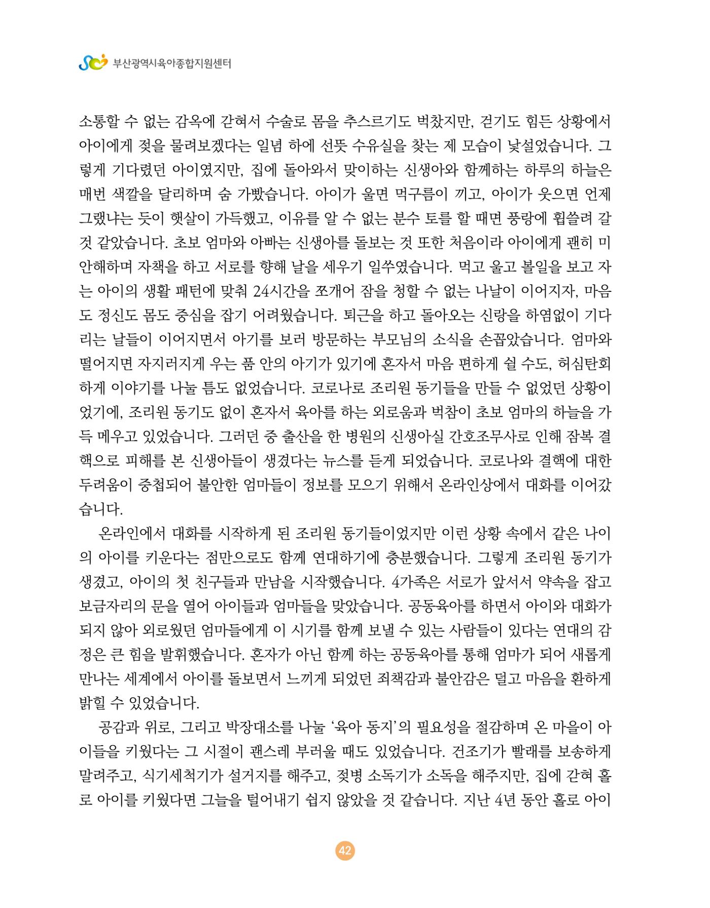 2024 육아 친구가 필요해 함께 키우는 육아 이야기Ⅱ 수기집 43페이지