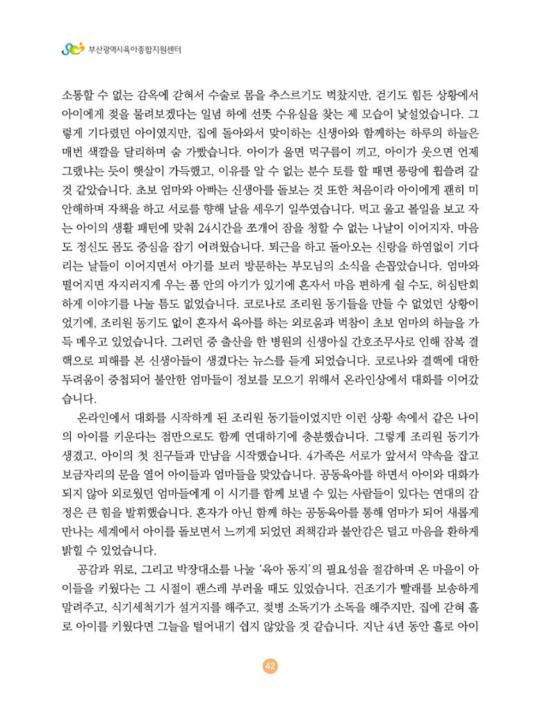 2024 육아 친구가 필요해 함께 키우는 육아 이야기Ⅱ 수기집 43페이지